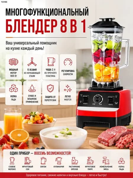 блендер 2605311856397970, красный