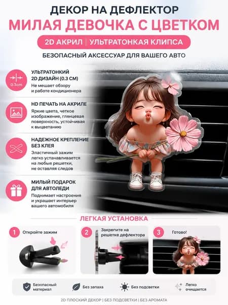 автомобильный ароматизатор cute love