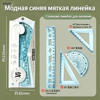 Набор гибких линеек 4 в 1 для школьников, волнистая линейка, два треугольника, транспортир 20 см, мягкая пластиковая канцелярская линейка для черчения