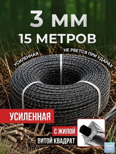 Леска для триммера полуавтомат 3 мм