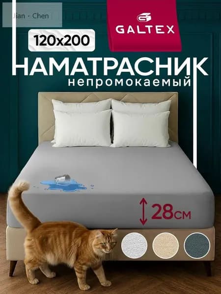 Наматрасник 120x200х28 см непромокаемый с резинкой по периметру