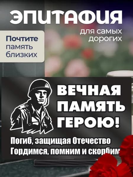Акриловая статуэтка ангел на кладбище эпитафия / герою