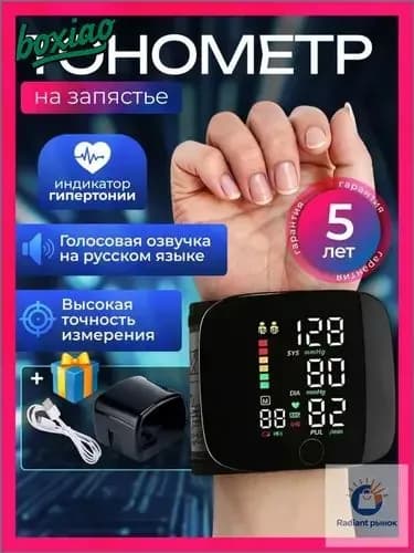 Тонометр автоматический на запястье с русской озвучкой, аппарат для измерения давления