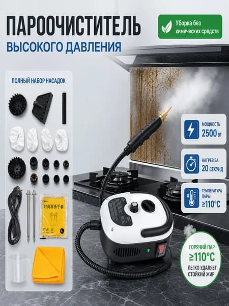 Пароочиститель LS477600784-01-01 2500 Вт