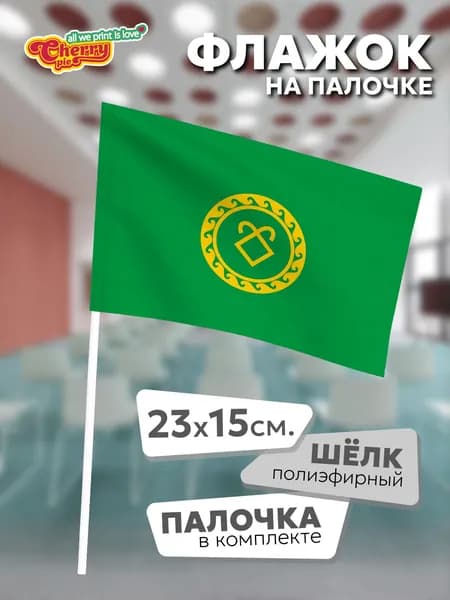 Флаг 23x15 на палочке Аскинский район (Башкортостан)