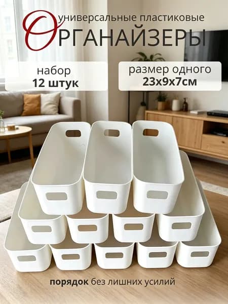 Органайзер для мелочей и косметики23х9х7 см.