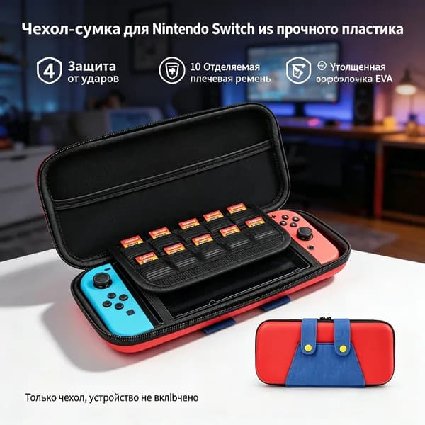 Сумка для Nintendo Switch 2 2025 портативный чехол, совместимый с OLED и SWitch 1-е поколение