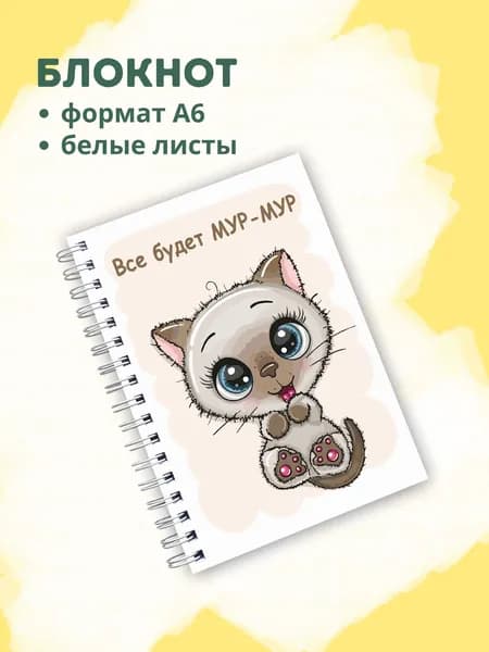 Сочиняй мечты Блокнот A6, листов: 60