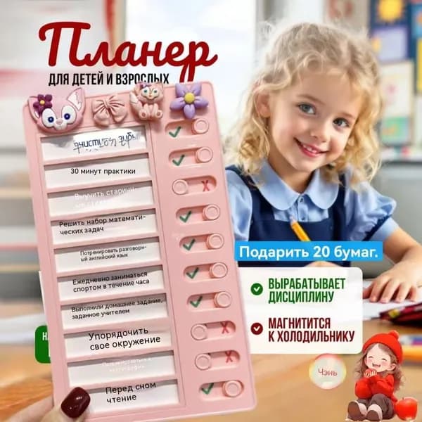 Планинг магнитный1 шт