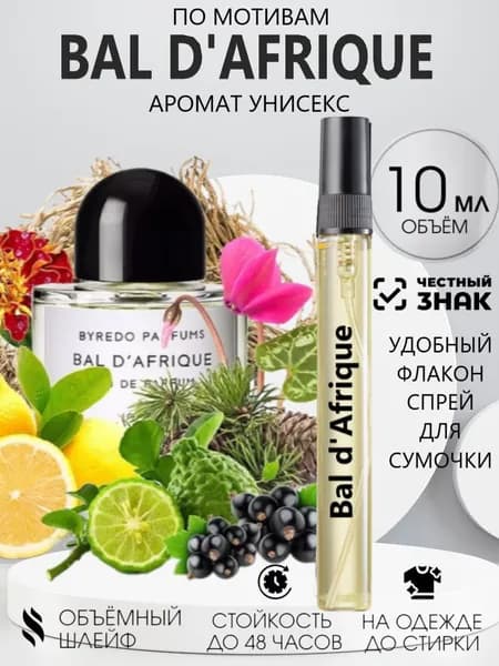 Духи Масляные Бал д Африк 10 мл.