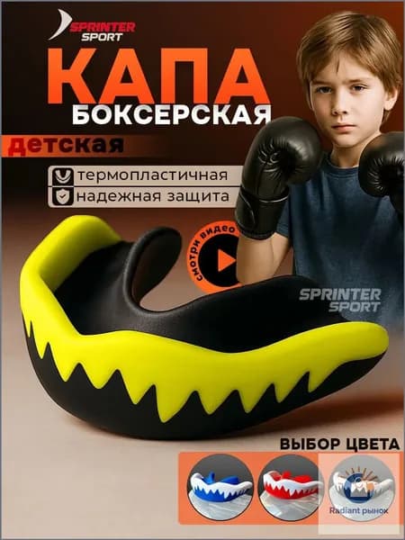 Капа спортивная