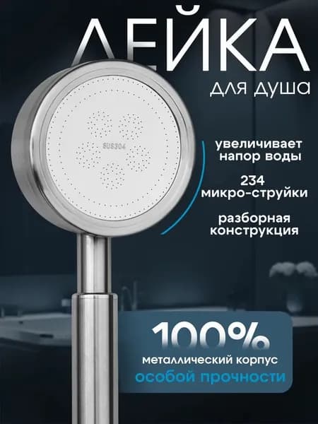 Лейка для душа металлическая массажная 3 режима воды, диаметр 10 см, для релакса и ухода