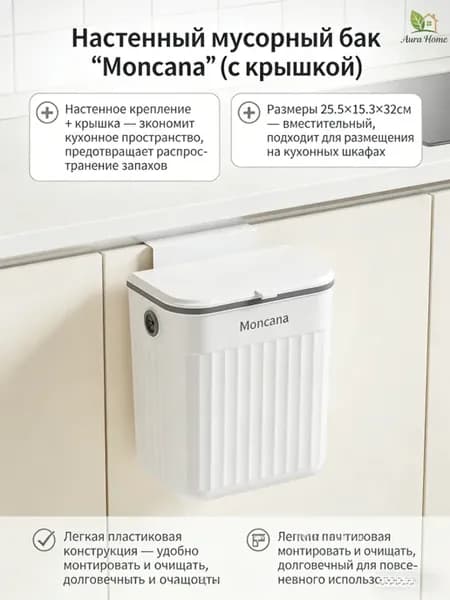 Настенное ведро для мусора на кухню