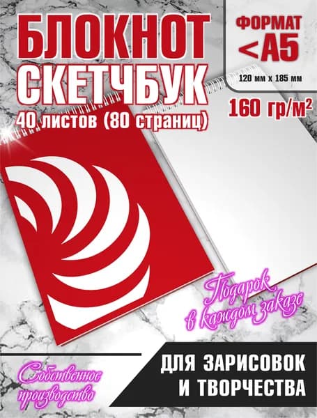 Скетчбук, листов: 40