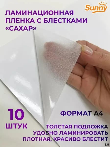 Пленка для ламинирования
