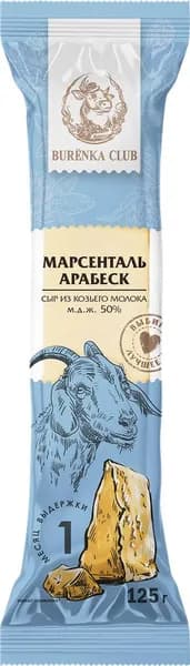 Сыр твердый BURENKA CLUB Марсенталь Арабеск из козьего молока 50%, без змж, 125г