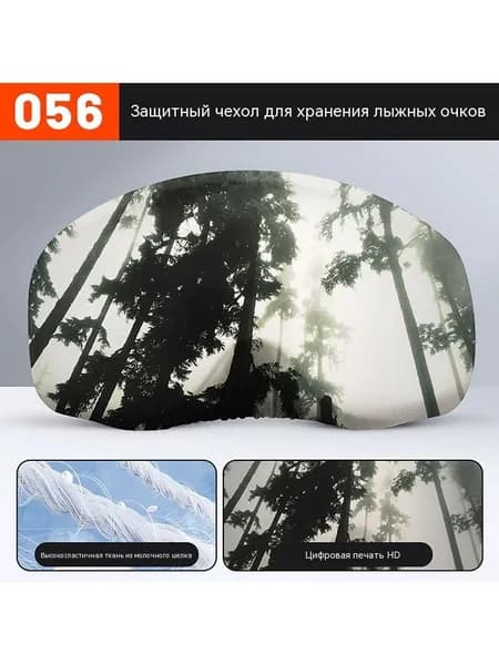 Чехол для лыжных очков