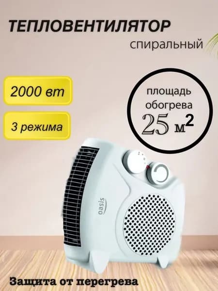 Тепловентилятор обогреватель электрический напольный