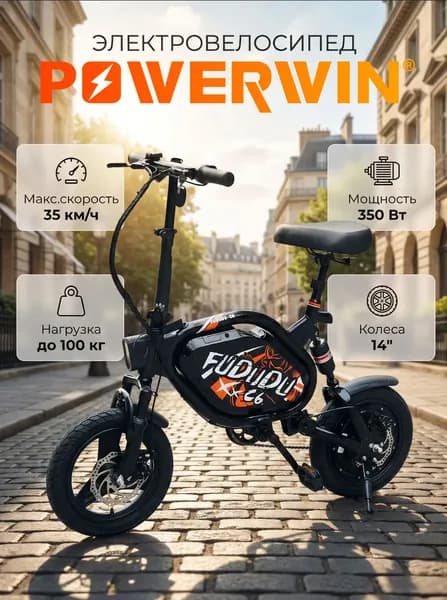 POWERWIN Электровелосипед складной C6 на литиевом аккумуляторе, 350 Вт, сверхлёгкий, для города