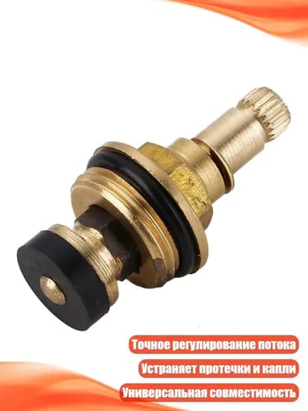 Латунный картридж для смесителя