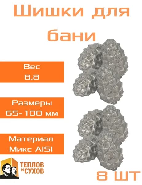 Камни для бани Нержавеющая сталь, 8.8 кг