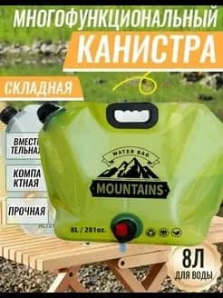 Переносной походный умывальник 8 литров для дачи и кемпинга Складной водоналивной мешок для воды, походный переносной умывальник для дачи и кемпинга