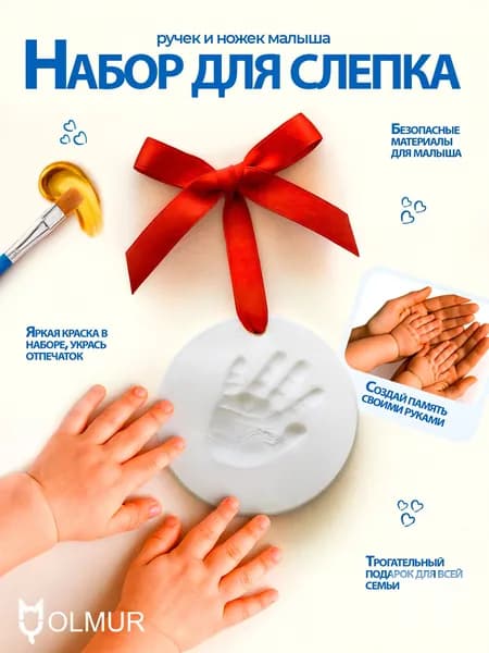 Слепок для новорожденного