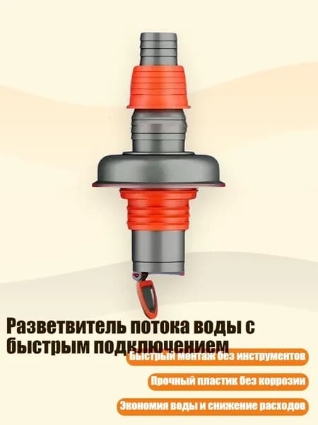 Разветвитель потока воды с быстрым подключением, - Прямой