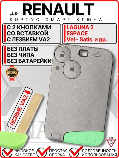 Корпус смарт карты ключа зажигания для Рено Лагуна Renault Laguna 2 Espace Vel-Satisс 2 кнопки, лезвие VA2