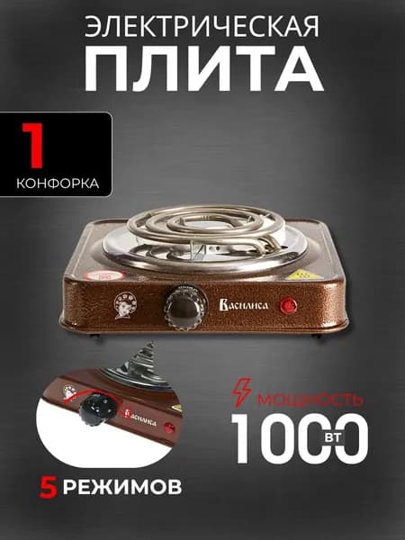 Плита настольная электрическая Плитка с 1 конфоркой Техника бытовая для дома и дачи Коричневая ВА-901