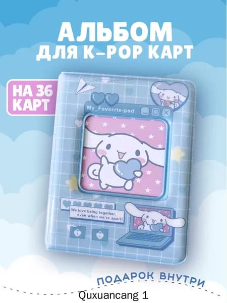 Биндер / альбом stray kids / альбом для карточек kpop. На 36 карт. Брелок Sanrio в ПОДАРОК. Размер 10.5х8 см. Цвет голубой