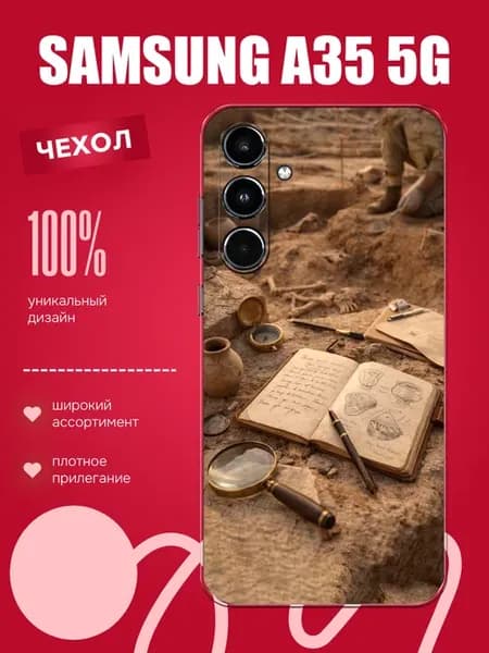 Чехол на Samsung A35 археология