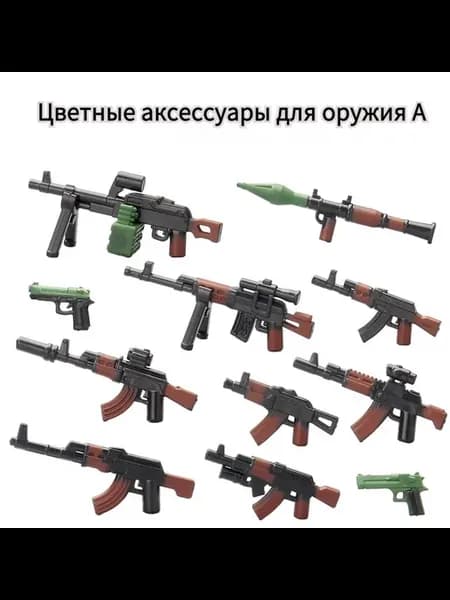 Минифигурка спецназа с цветным оружием, совместимо с LEGO