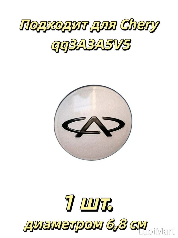 Колпаки на колеса, 1", 1 шт.