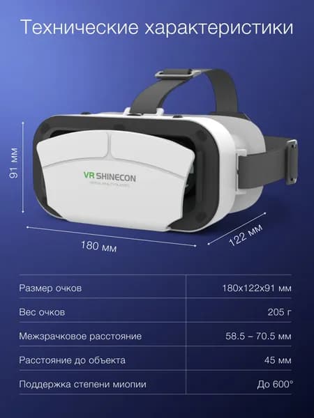 Очки виртуальной реальности, VR очки для смартфона, с джойстиком
