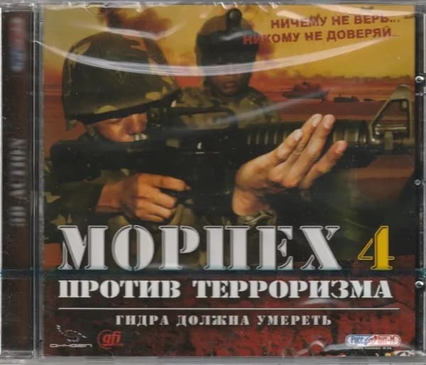 Игра Морпех против терроризма 4: Гидра должна умереть (PC, Русская версия)
