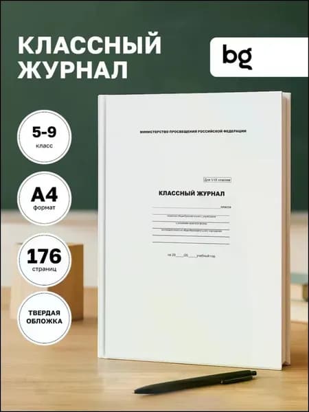 HereMAC Классный журнал A4, листов: 88
