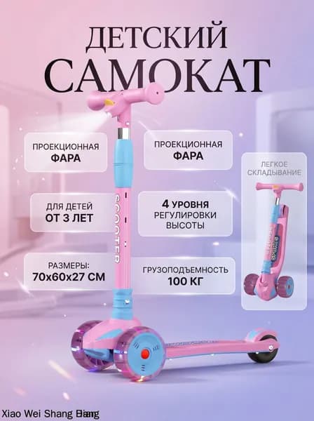 Самокат mzm-20260413213227774_mzr_14_mzr_19_mzr_20_mzr_23_mzr_25_mzr_28_mzr_07, светло-розовый