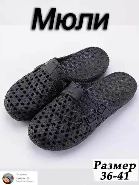 Мюли