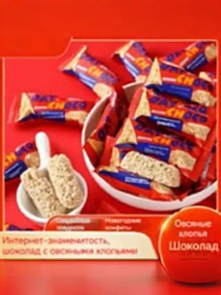 Овсяные шоколадные конфеты для закусок, 350 г, 49 шт.