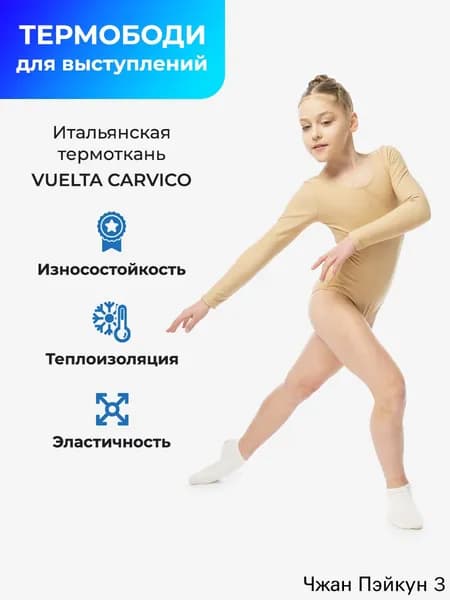 Одежда для фигурного катания ПРОСТАЙЛ