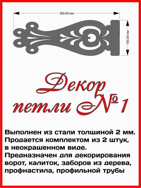 Декор петли