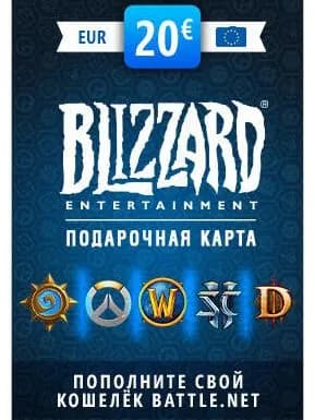 Карта пополнения баланса Battle Net 20 EUR (EU) Цифровая версия