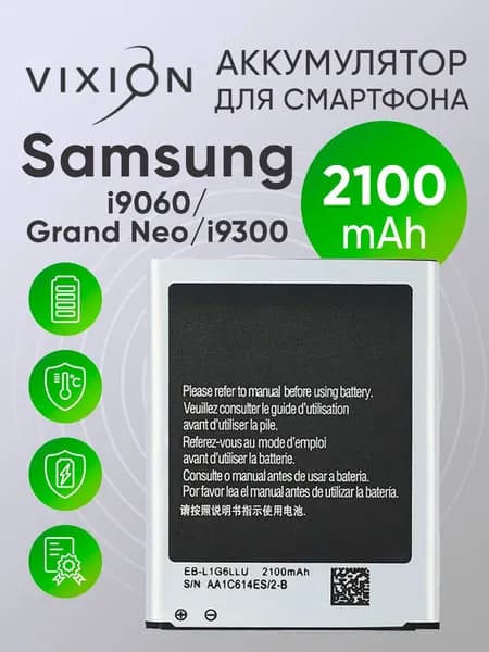 Аккумулятор для Samsung i9300/i9060 Galaxy S3/Grand Neo (EB-L1G6LLU)