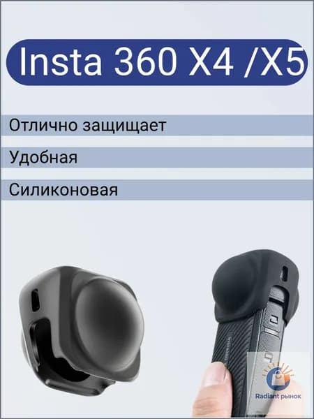 Силиконовый чехол + защита линз для экшн камеры Insta 360 X4