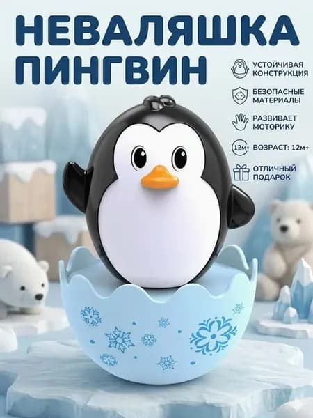 Игрушки неваляшки набор к