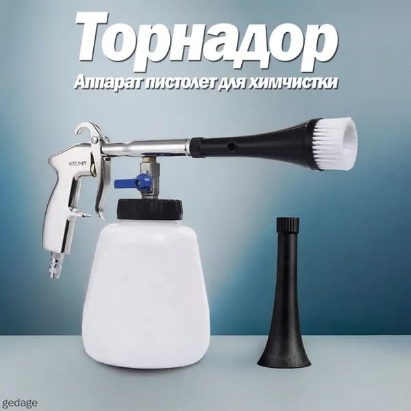 Аппарат для химчистки автомобиля, 1000 мл