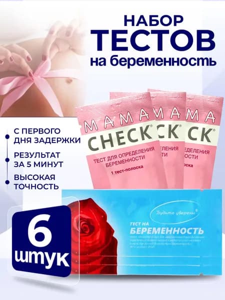 Тест на беременность набор