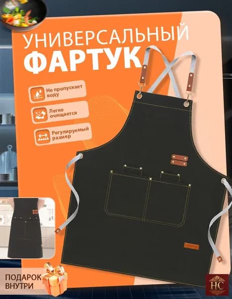 Фартук рабочий
