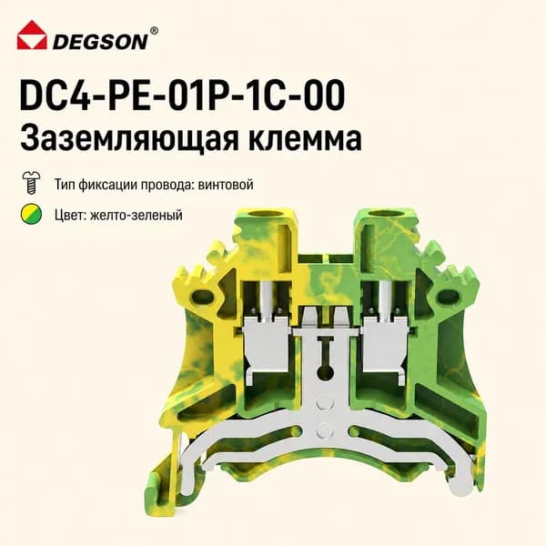 DC4-PE-01P-1C-00 Заземляющая клемма, тип фиксации провода: винтовой, цвет: желто-зеленый